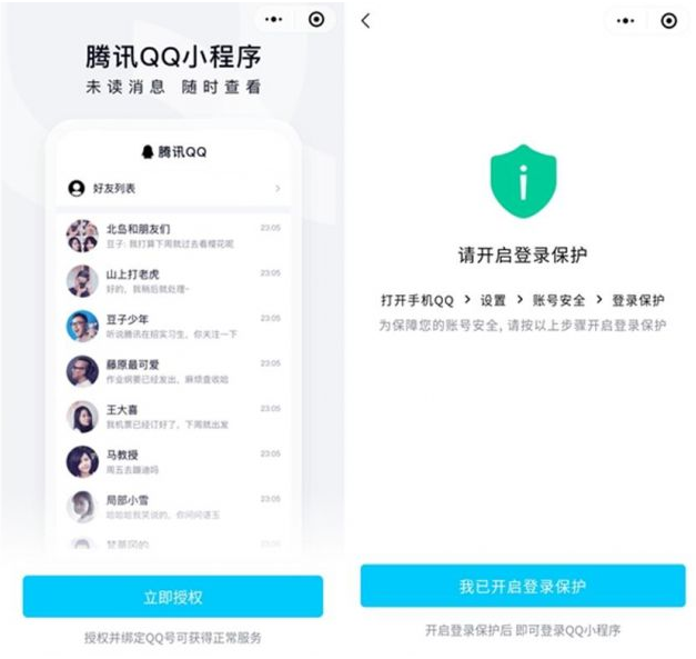 微信上可登錄QQ：微信上線“騰訊QQ”小程序 可查看消息