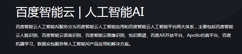 百度AI語(yǔ)音識(shí)別功能，百度智能AI語(yǔ)音識(shí)別？