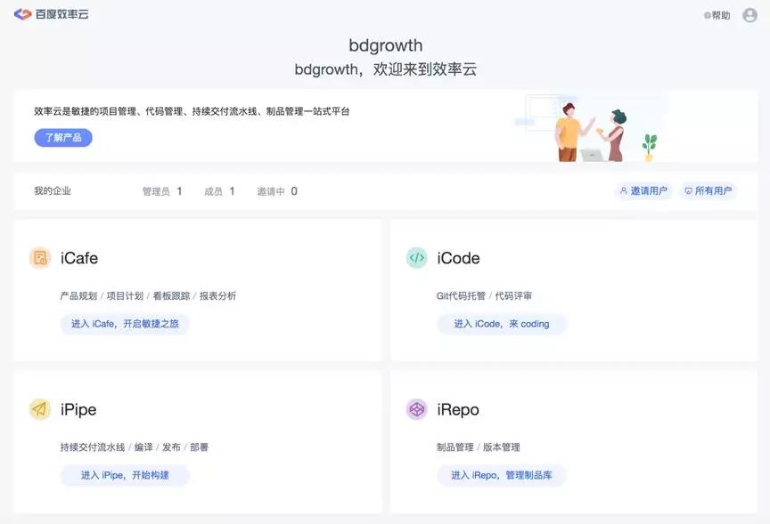 百度效率云