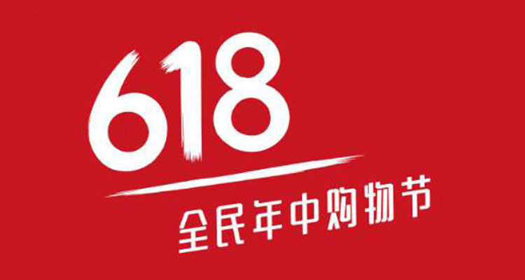 618購物節(jié)全場IDC百度云產(chǎn)品享6.18折