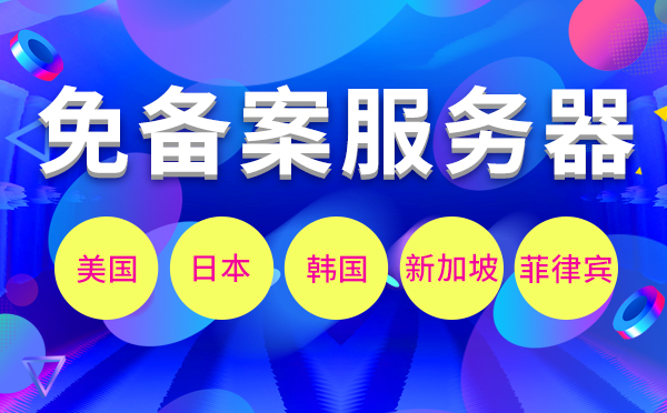 租國(guó)外服務(wù)器一個(gè)月多少錢，海外服務(wù)器租用價(jià)格？