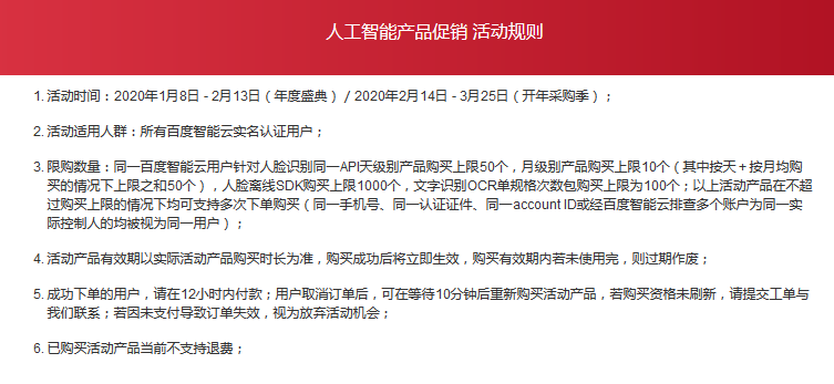 百度年度盛典，AI人工智能人臉識(shí)別199元一個(gè)