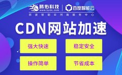 加速CDN高防效果如何？CDN加速防御效果？