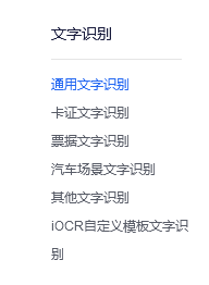 文字識(shí)別接口哪里購(gòu)買(mǎi)？圖文識(shí)別接口多少錢(qián)？