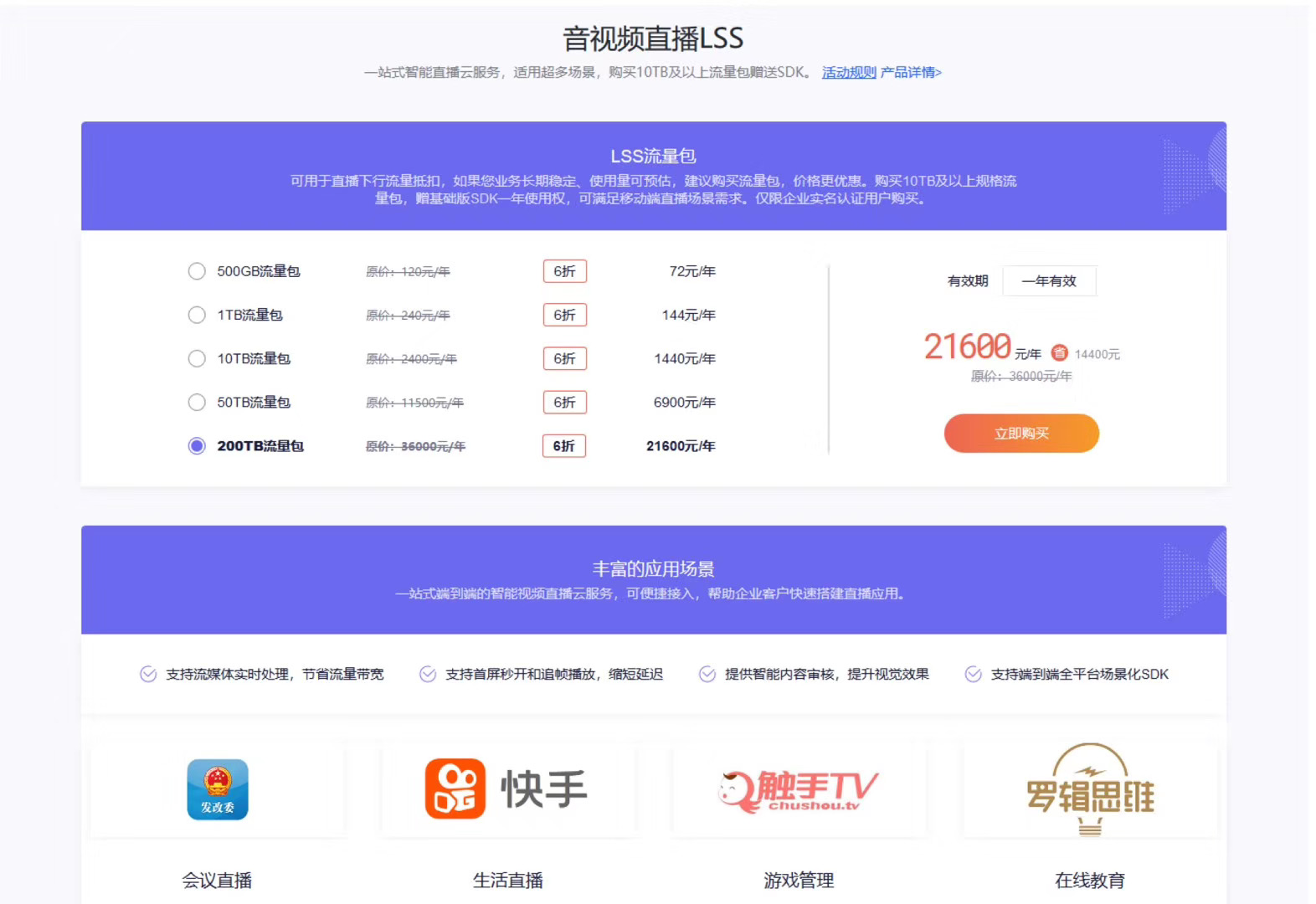 百度音視頻直播LSS，音視頻直播LSS優(yōu)惠價格？