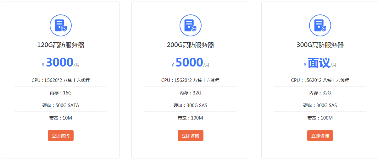 DDOS/CC防御高防服務(wù)器租用多少錢？