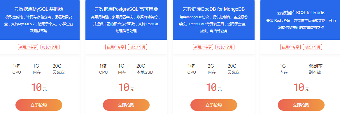 百度云數(shù)據(jù)庫1核1G優(yōu)惠來襲，云數(shù)據(jù)庫10元優(yōu)惠搶購