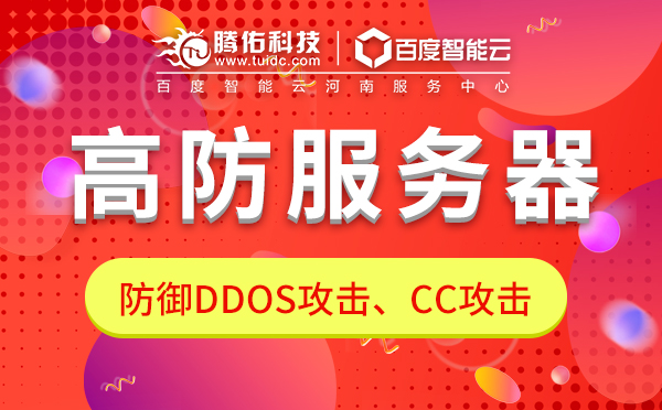 DDOS防護高防服務(wù)器租用？