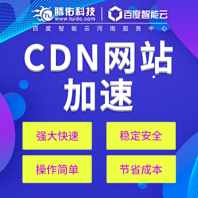 高防cdn為什么那么貴？