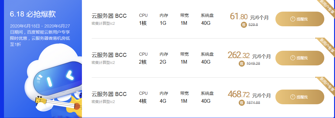 服務(wù)器租用云服務(wù)器租用618年中大促優(yōu)惠價(jià)