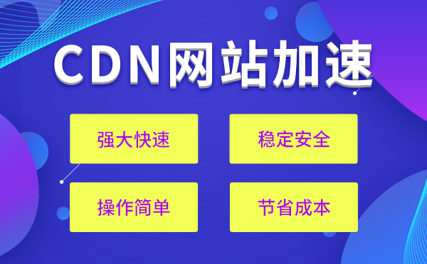 百度云CDN加速50TB流量包，年中大促優(yōu)惠價