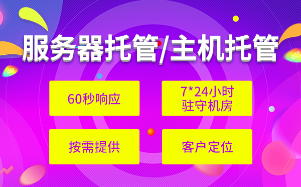 鄭州服務器托管的價格收到哪些因素影響