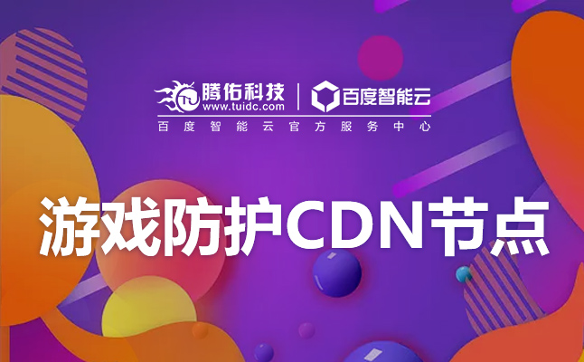 圖片cdn加速，視頻加速cdn