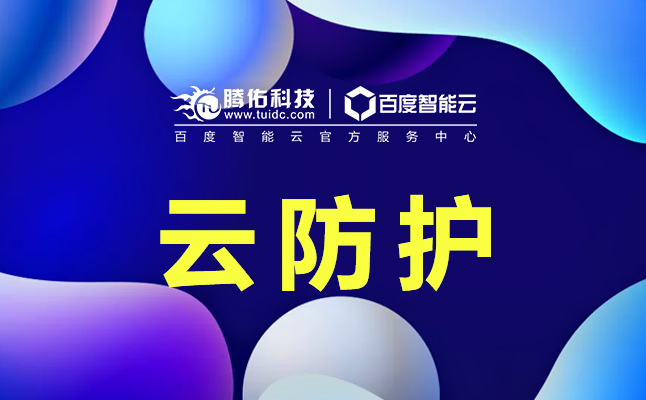 高防CDN節(jié)點(diǎn),CDN高防配置價(jià)格表？