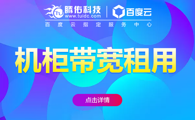 服務器數(shù)據(jù)中心機架租賃費用計算？