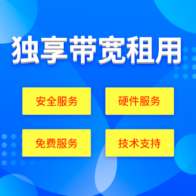 獨(dú)享服務(wù)器租用的收費(fèi)標(biāo)準(zhǔn)有哪些