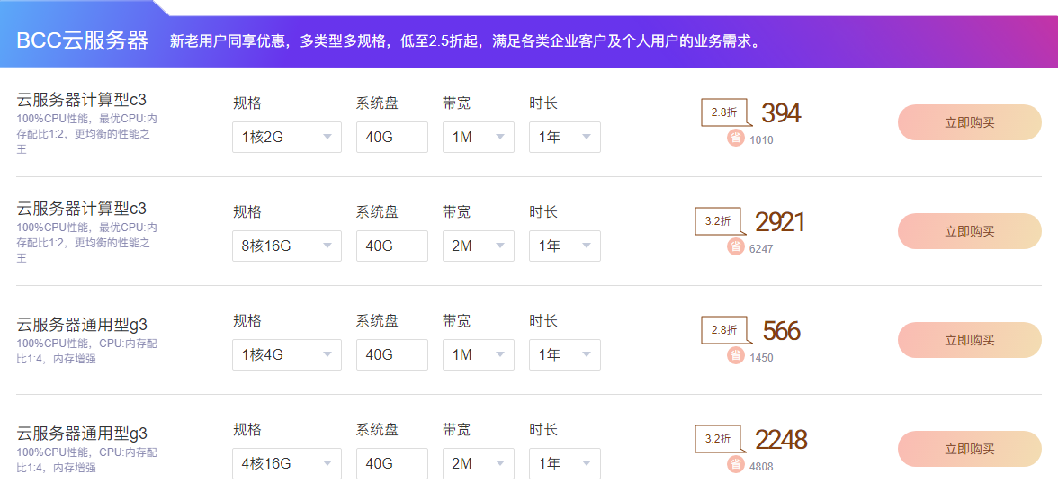 百度云服務(wù)器計(jì)算型C3，雙十一云服務(wù)器保價(jià)專區(qū)