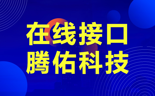 騰佑科技人臉識別離線sdk優(yōu)惠價格是多少？