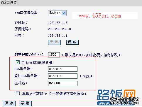 手動(dòng)設(shè)置DNS