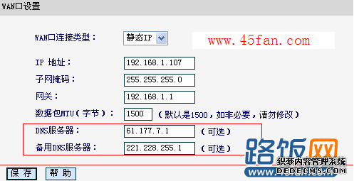 手動(dòng)設(shè)置DNS