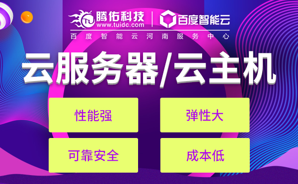 鄭州主機虛擬主機，河南虛擬主機云主機？