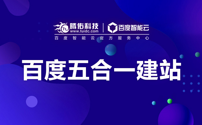 山東企業(yè)建設(shè)網(wǎng)站過程中使用哪些建站技巧能夠事半功倍？