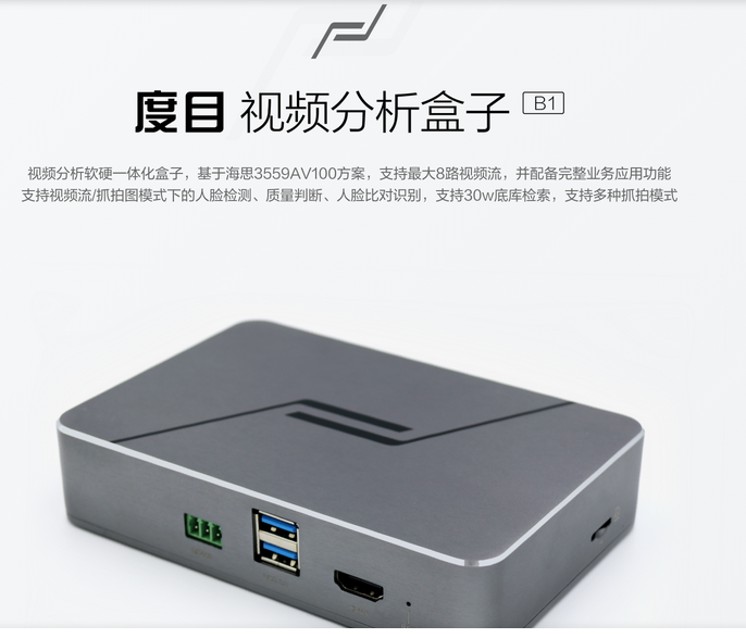 EM-BOX視頻分析邊緣計算盒哪里賣？EM-BOX視頻分析邊緣功能介紹？