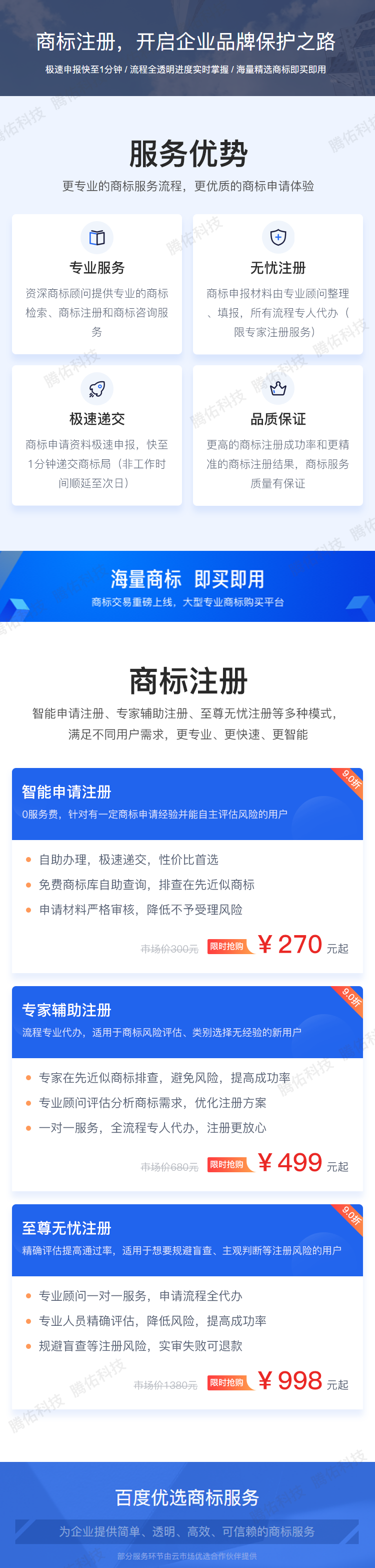 百度商標注冊種類有哪些？不同企業(yè)用戶如何申請商標注冊？