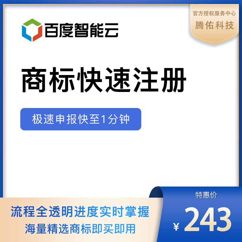 百度商標注冊優(yōu)勢是什么？商標注冊哪家好？