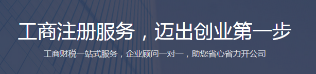 公司工商注冊(cè)，工商注冊(cè)服務(wù)收費(fèi)多少錢？