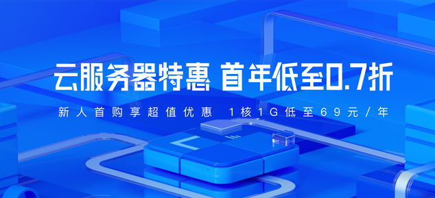 9月網(wǎng)站租用云服務(wù)器限量秒殺