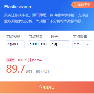 Elasticsearch配置怎么收費(fèi)？