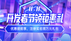 2021百度云11.11上云鉅惠盛典，首購(gòu)1元起