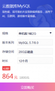 百度云數(shù)據(jù)庫MySQ單機版1核2G優(yōu)惠價格多少錢？